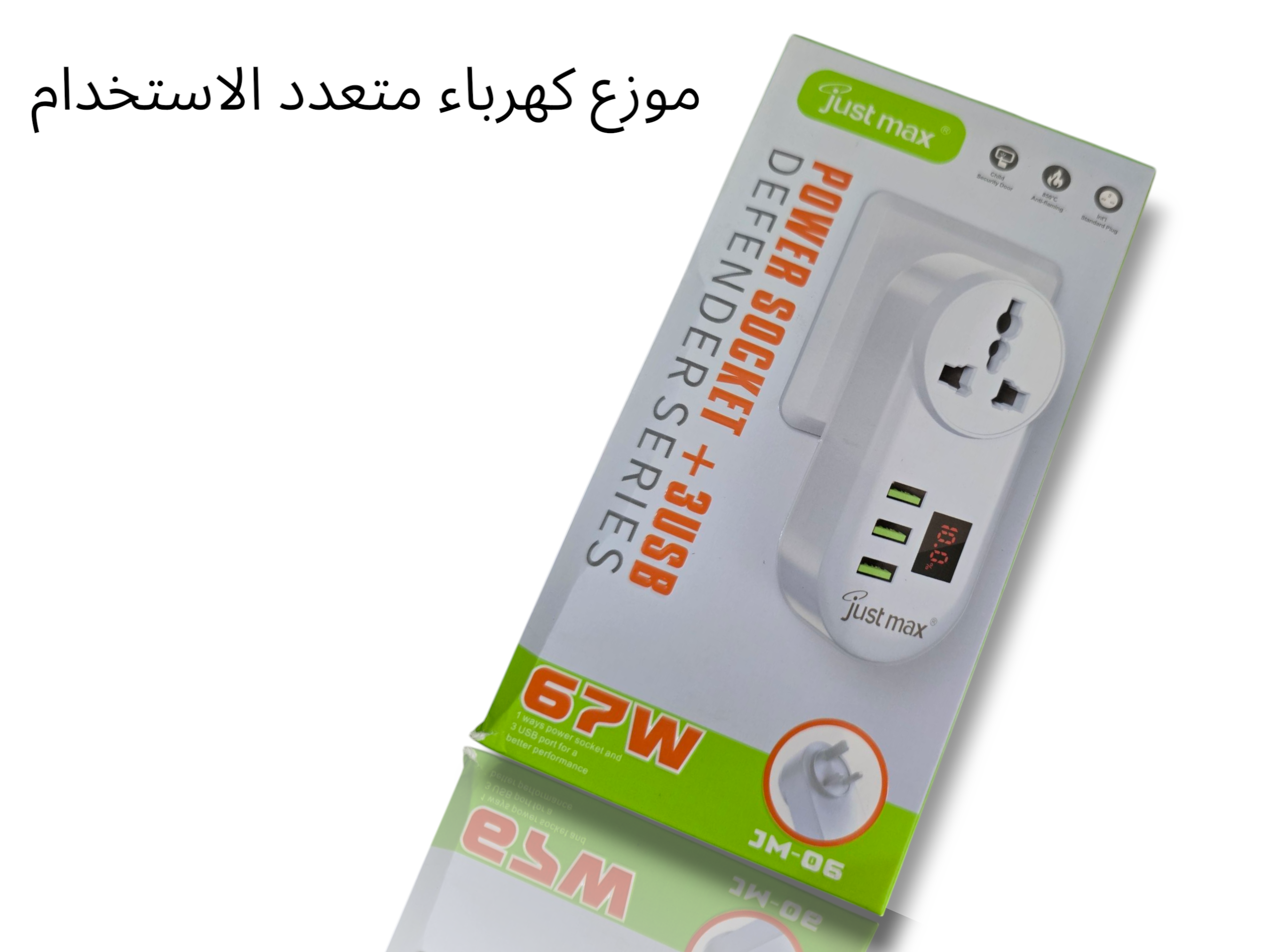 موزع كهرباء Just max 67w
