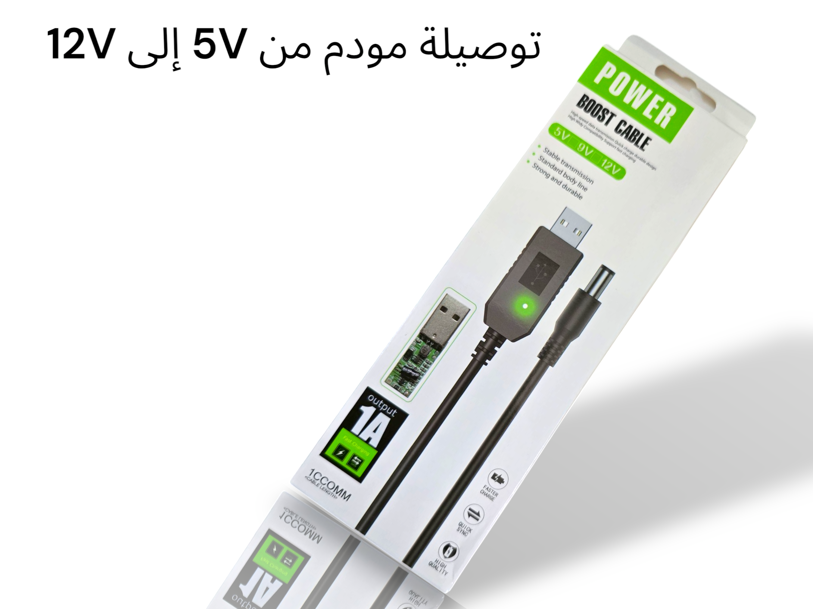 توصيلة مودم من 5v إلى12v